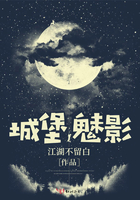 城堡魅影在線閱讀