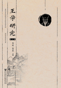 王學研究（第7輯）