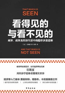 看得見的與看不見的