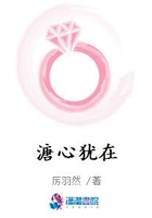溏心猶在在線閱讀