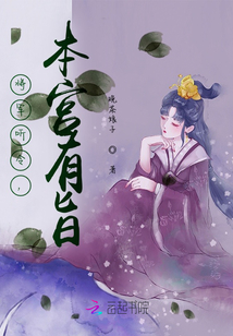 將軍聽令，本宮有旨！