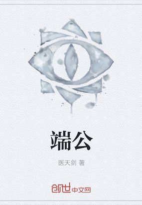 端公最新章节全文无弹窗在线阅读-QQ阅读中文玄幻网