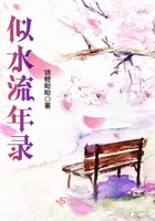 似水流年錄在線閱讀