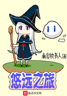 悠遠之旅
