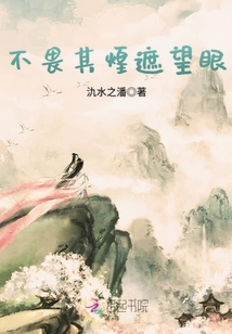 不畏其煌遮望眼