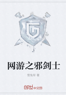 網游之邪劍士