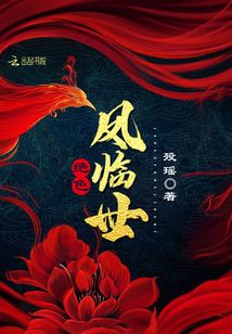 绝色凤临世