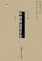 中国政治哲学史（第一卷）