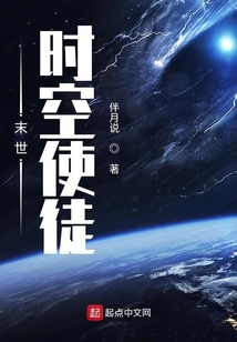 末世時空使徒