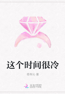 這個(gè)時(shí)間很冷