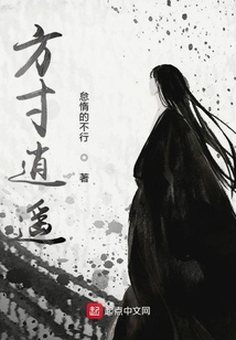 方寸逍遙