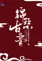 錦瑟古音在線閱讀
