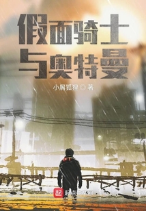 假面騎士與奧特曼