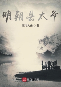 明朝縣太爺