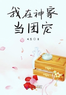 我在神家當團寵