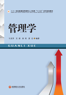 管理學(xué)