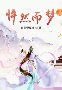 怦然而夢
