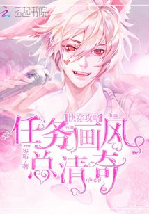 任務畫風總清奇