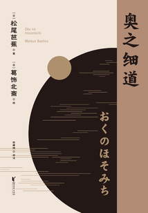 奧之細道