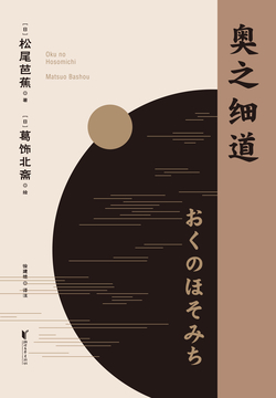 松尾芭蕉-全部作品在线阅读-微信读书
