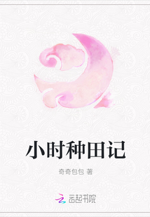 小时种田记