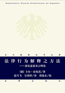 法律行為解釋之方法：兼論意思表示理論