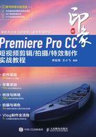 新印象：Premiere Pro CC 短视频剪辑/拍摄/特效制作实战教程