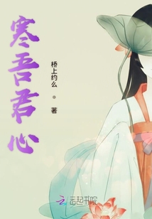 寒吾君心