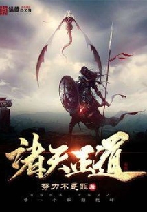 諸天正道