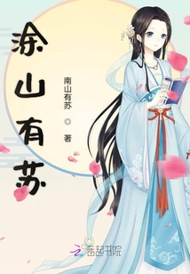 涂山有蘇