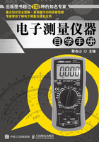 电子测量仪器自学手册