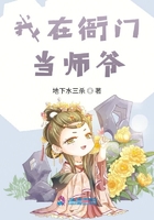 我在衙門當師爺在線閱讀