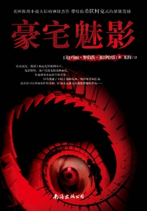豪宅魅影在线阅读