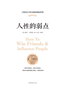 人性的弱點