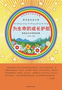 為生命的成長(zhǎng)護(hù)航