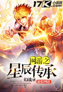 網(wǎng)游之星辰傳承