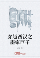 穿越西漢之墨家巨子在線閱讀