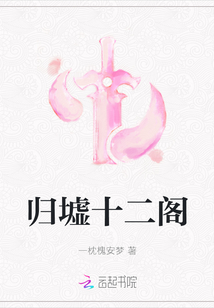 歸墟十二閣