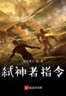 弒神者指令