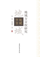 地域方言权研究在线阅读