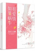 如果蜗牛有爱情在线阅读