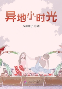 異地小時光