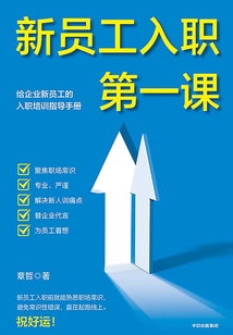 新員工入職第一課