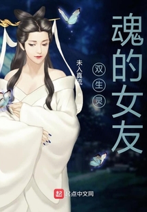 雙生靈魂的女友