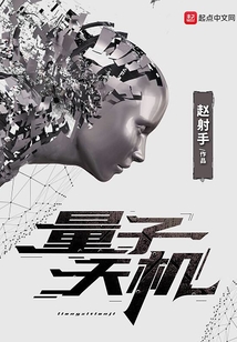 量子天機
