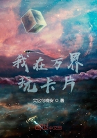 我在萬界玩卡片在線閱讀