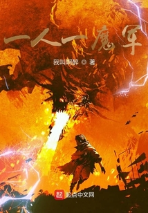 一人一魔軍