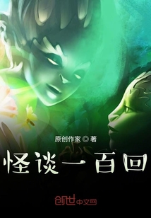 怪談一百回