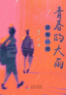 總有一場青春的大雨