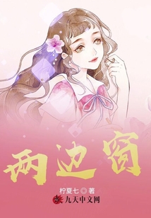 兩邊窗